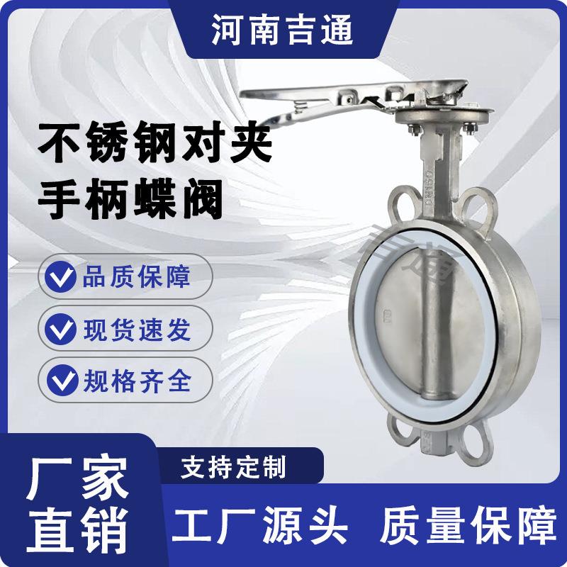 厂家供应D71F-16P手柄四氟耐腐蚀高温软密封阀不锈钢对夹蝶阀