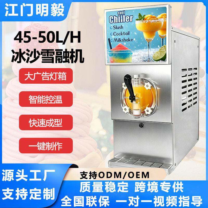 外贸跨境50L小型迷你台式冰沙雪融机商用雪泥机奶昔制作机工厂