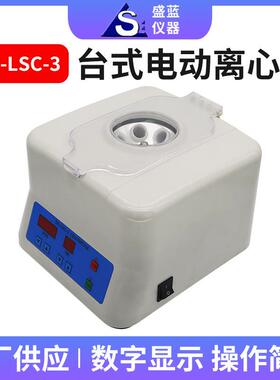 仪器供应实验室医药科研小型离心机SR-LSC-3台式电动离心机