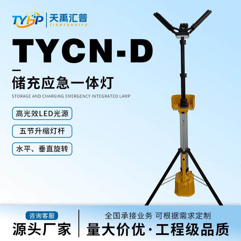 led移动铝合金升降户外充电式投光灯应急抢险防爆储能灯支架超亮