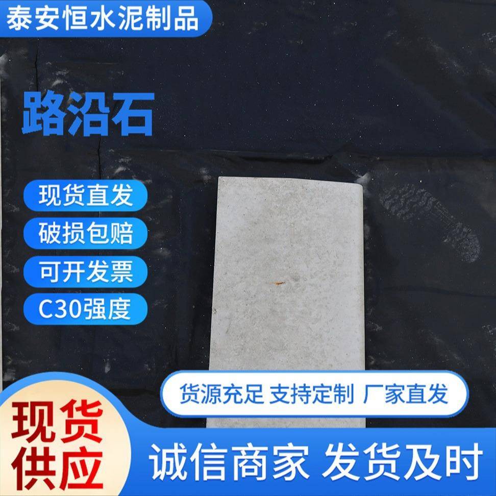 现货混凝土水泥路沿石乡村公路路边石预制混凝土道牙路沿石