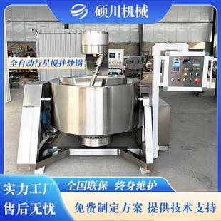 热销咖喱酱辣椒酱蒜蓉酱炒锅螺蛳粉酱料豆沙馅全自动行星搅拌炒锅