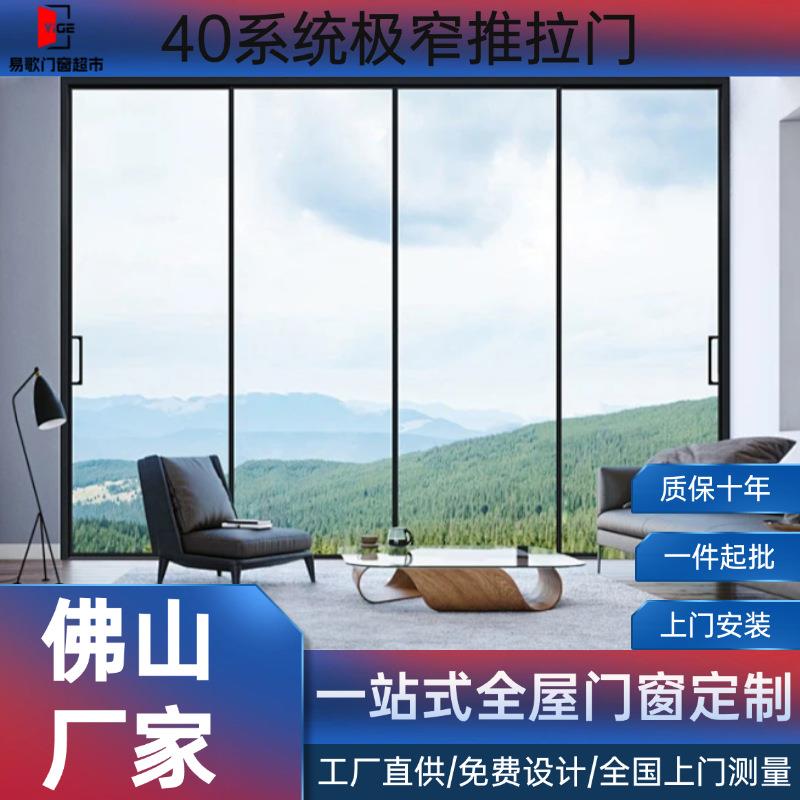 40系统极窄推拉门钛美铝合金推拉玻璃门家用现代简约厨房推拉门