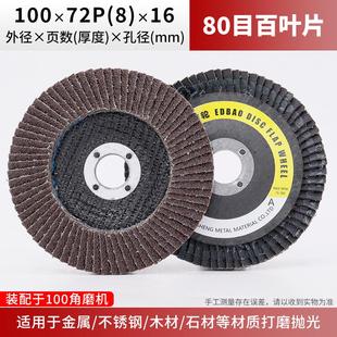 百叶轮打磨片加厚抛光轮100不D锈钢百叶片爱丁保平面轮125砂 新款