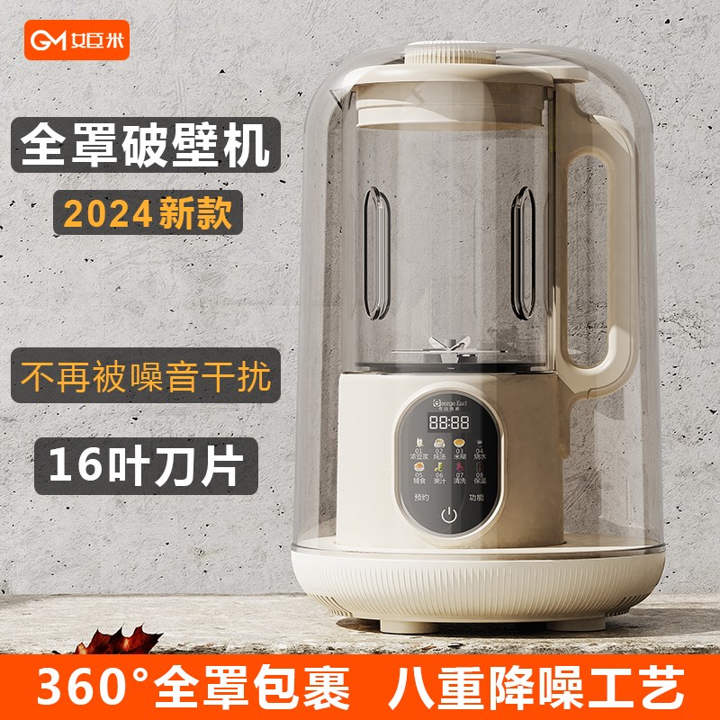 轻音豆浆机家用小型破壁机全自动加热免煮料理机榨果汁机2024新款
