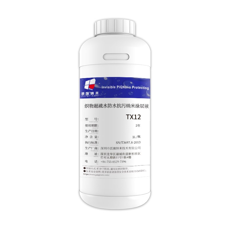 织物布料防水防污纳米涂层剂TX12透气超疏水快干可喷涂100nm超薄