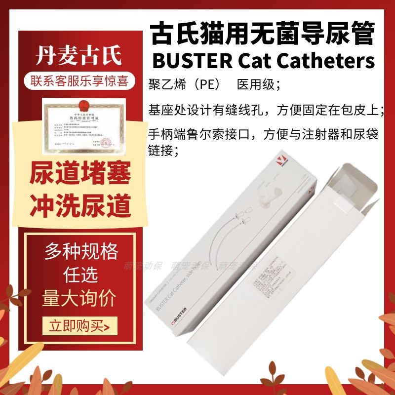 古氏猫导尿管巴思图10/13无菌带针/无针泌尿道堵塞导尿冲洗结石