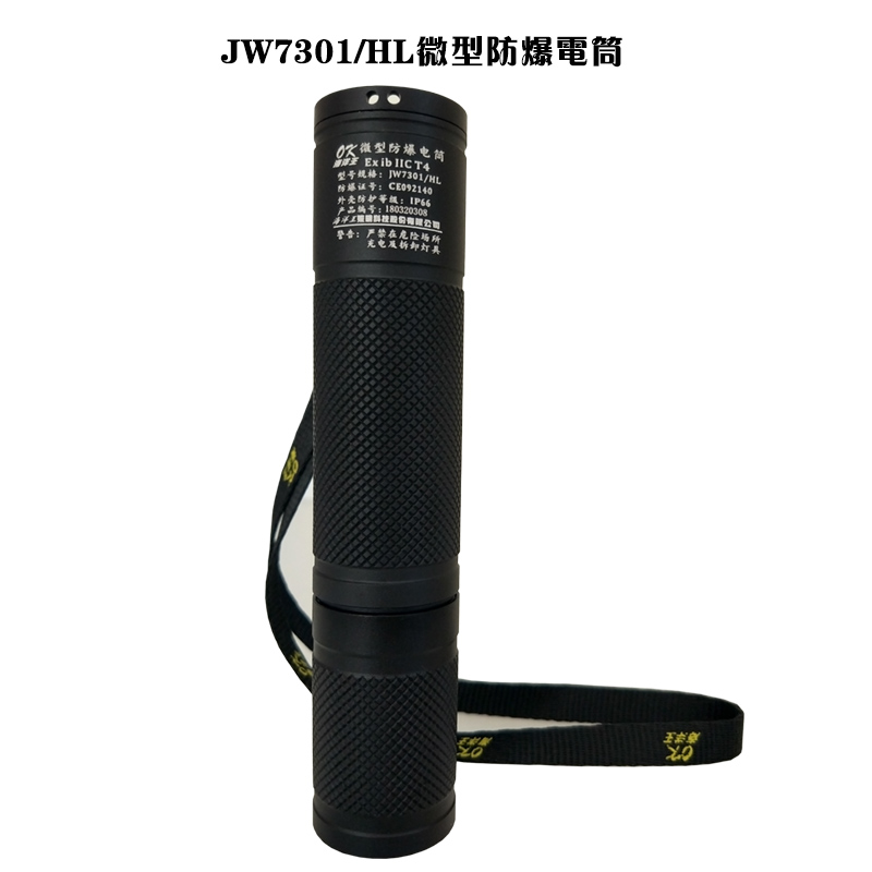 海洋王JW7301/HL微型防爆电筒迷你可充电海洋王JW7302强光手电筒
