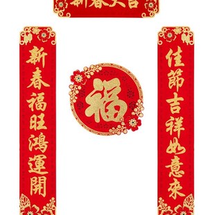 饰新款 乔迁新居家用大门对联搬新u家新年装 植绒布春联过年门贴自