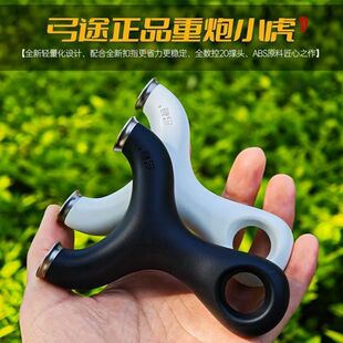 弓途正品坦克小虎重炮飞虎圆头大撑头 ABS 树脂扁皮大威力弹弓