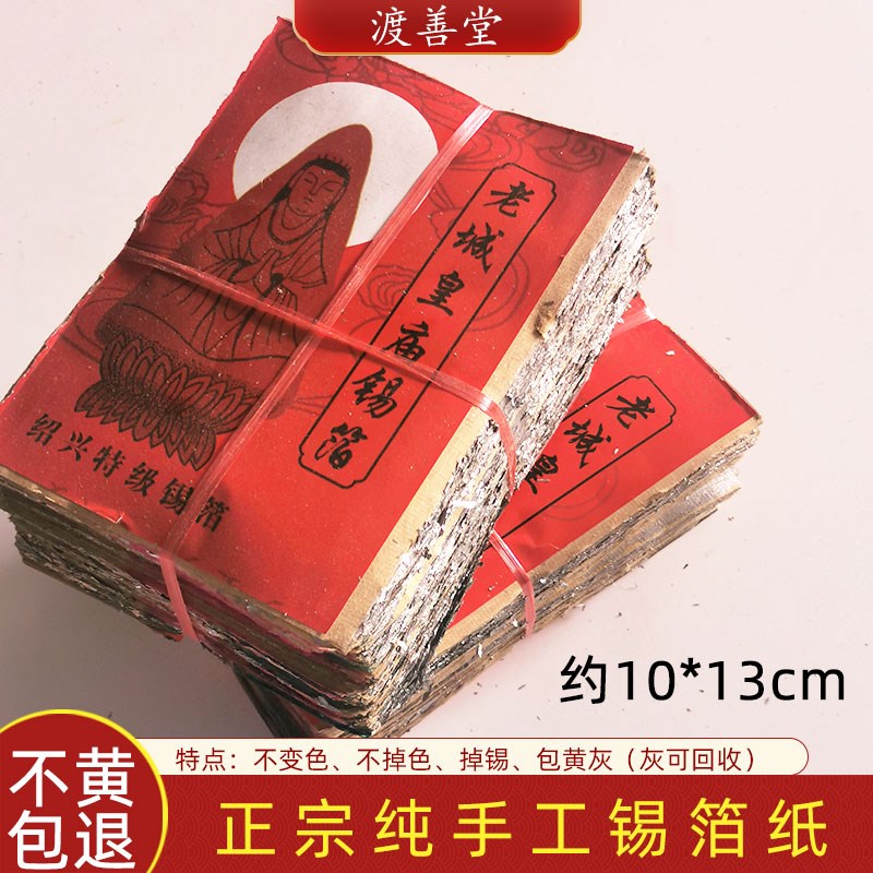 祭祀用品正宗绍兴纯手工锡箔金银烧纸折叠元宝折纸10*13cm