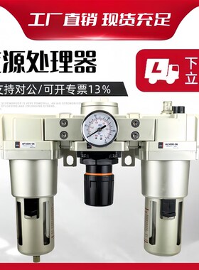 气源处理器油水分离器调压过滤器AC5000-06三联件AF/AR/AL5000-06