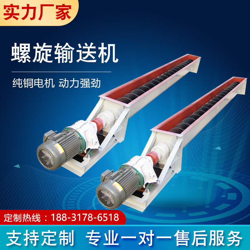 U型螺旋输送碎石颗粒干沙污泥煤灰木屑 绞龙上料机无轴螺旋输送机