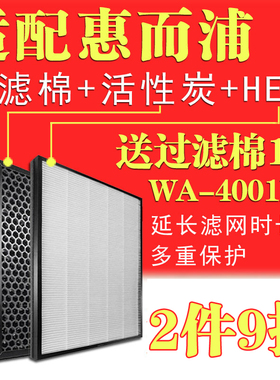 适配惠而浦空气净化器WA-4001FK活性炭滤网HEPA滤芯PM2.5套装