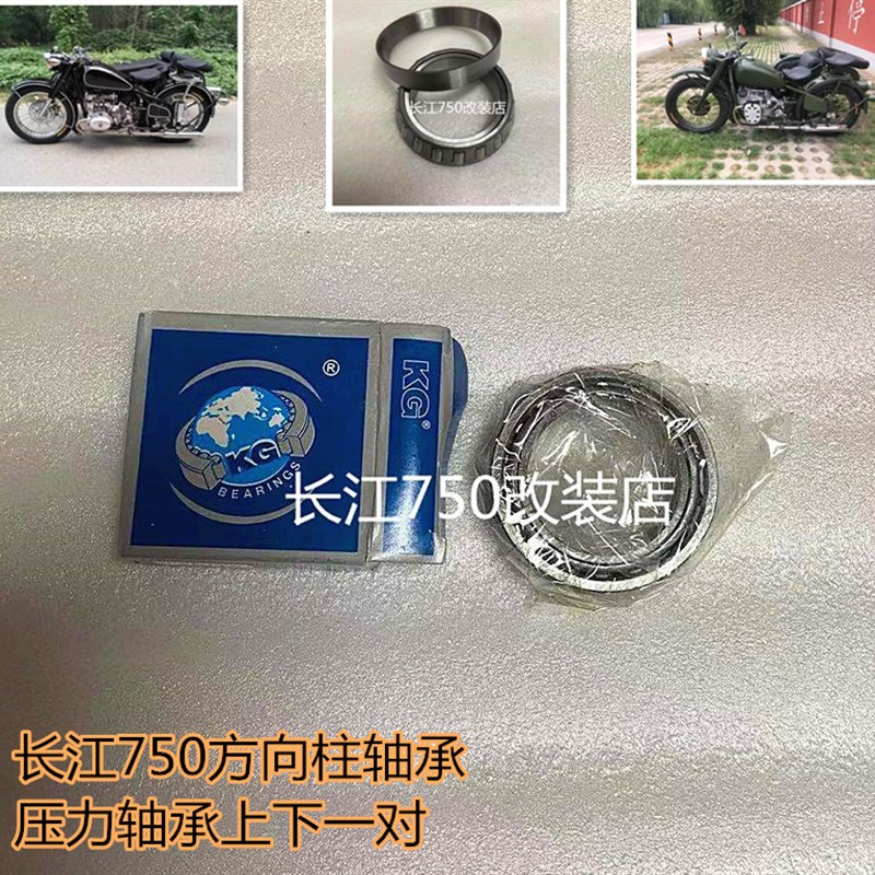 长江750配件车把防抖压力轴承海陵750侉子边三轮摩托车方向柱轴承