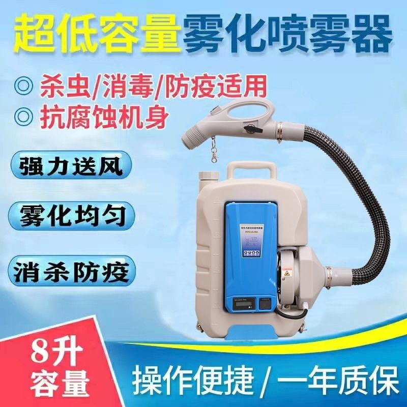 揹负式8L消杀电动超低容量喷雾器 医院办公室学校用气溶胶喷雾机