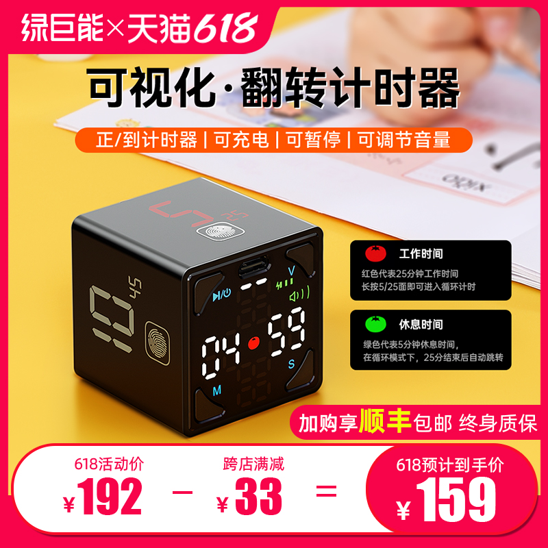 绿巨能计时器学习专用儿童时间管理器定时可视化翻转时间小方cube