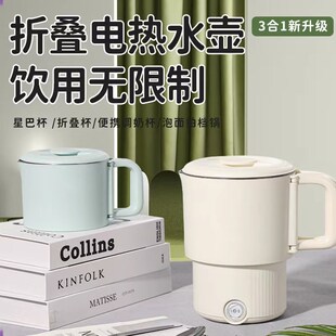 烧水壶不锈钢电热水杯家用 出行好伴侣 折叠水壶旅行出差便携式