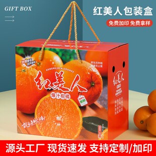 高档象山红美人礼盒包装盒果冻橙沃柑赣南脐橙子纸箱礼品盒空盒子