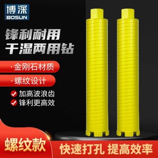 博深干湿两用水钻头开孔器空调墙壁混凝土水钻机干打快速锋利打孔