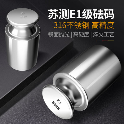 德国苏测E1级砝码无磁不锈钢标准砝码200g校准校正高精度天平法码