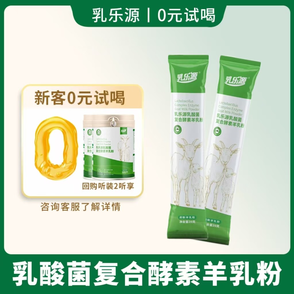 【U先0元活动】羊奶粉中老年试吃2条牛脾肽乳酸菌酵素益生菌奶粉,咖啡/麦片/冲饮,学生/成人/中老年羊奶粉,淘宝优惠券,粉丝福利购,淘宝优惠卷