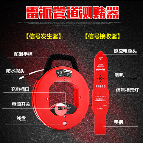 雷派电工管道测堵器测塑管铁管PVC管 穿线管堵塞探测器墙体测堵仪