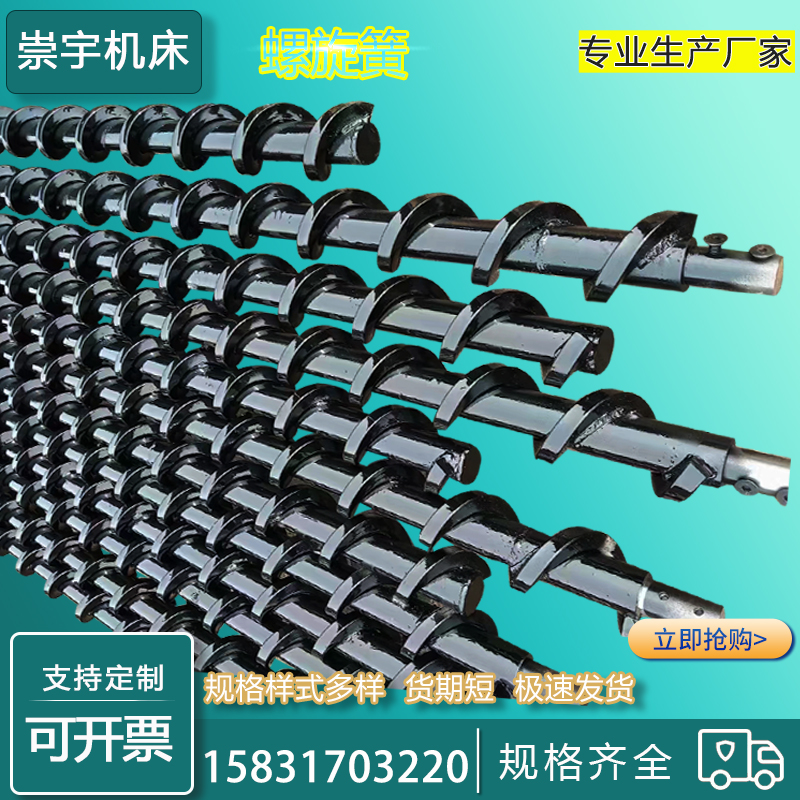 排屑机螺旋杆有轴无轴方钢螺旋簧绞龙输送机配件左旋右旋螺旋叶片