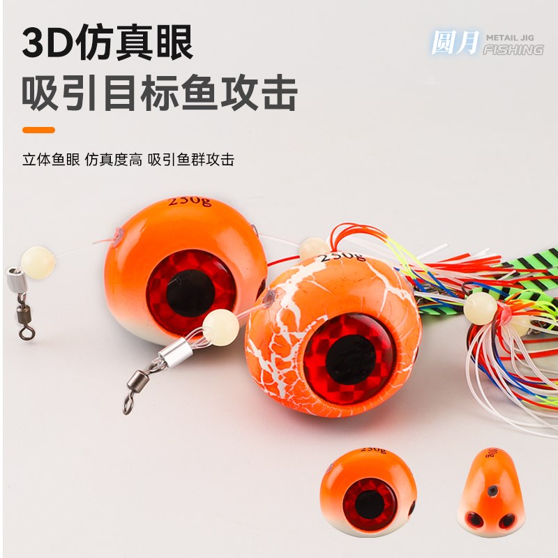 圆月60-300克石斑海鳗慢摇铁板海钓炎月饵路亚胡须佬鱿鱼海鲈真鲷