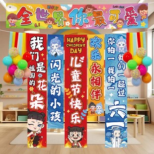 饰用品场景布置条幅挂布 61六一儿童节学校幼儿园教室背景墙氛围装