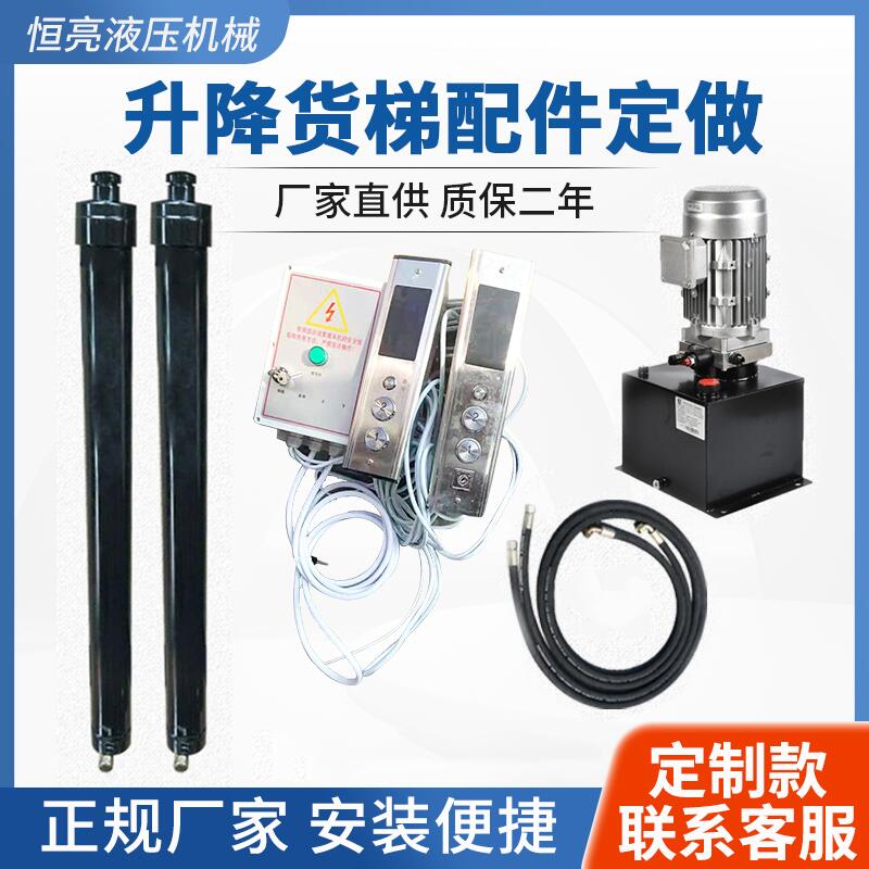 货梯油缸液压油缸电动升降机家用货梯别墅电梯油缸全套配件定做