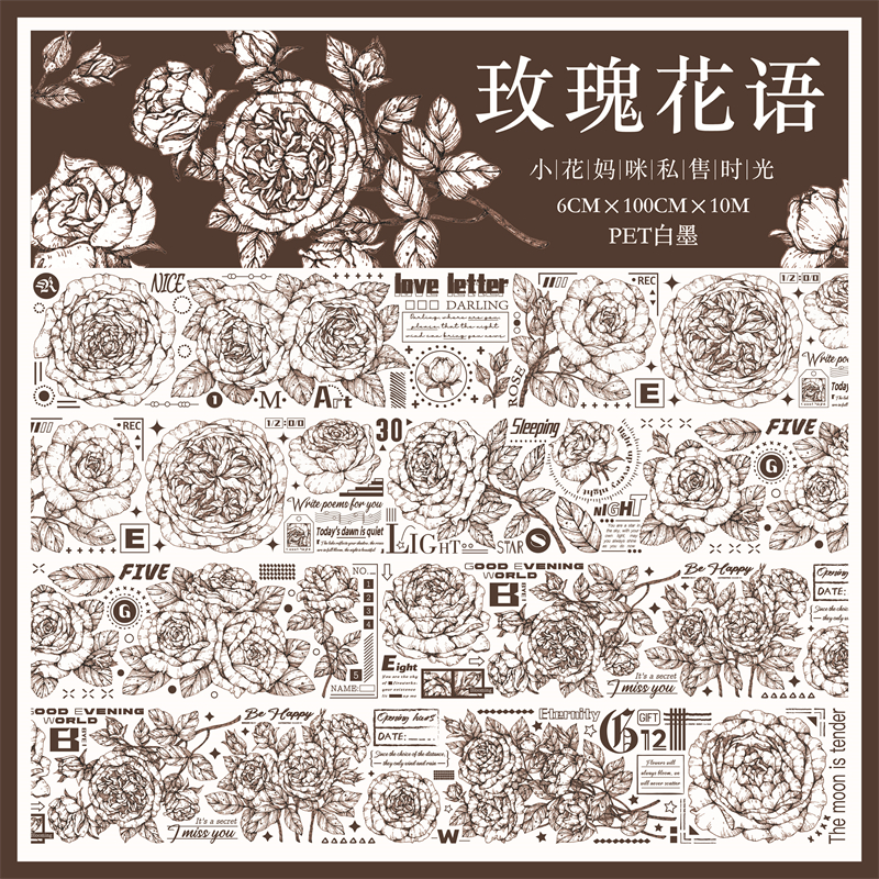 小花妈咪新品胶带整卷花卉边框玫瑰花语贴纸包花朵框框复古手账