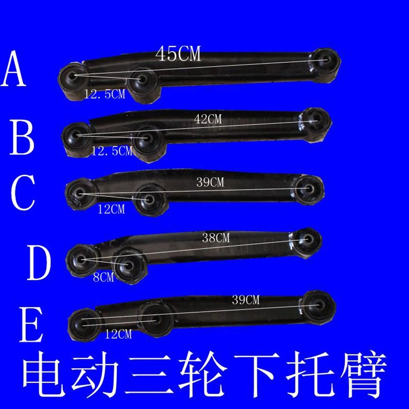 电动三轮四轮改装老年代步车汽车下托臂恒宇配件城