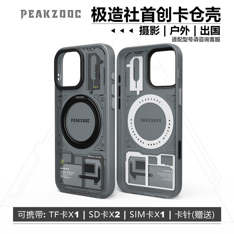 极造社适用苹果16promax手机壳内置sim卡仓储存卡针防摔磁吸式可放TF卡SD卡收纳16pro硅胶保护壳15PM全包新款