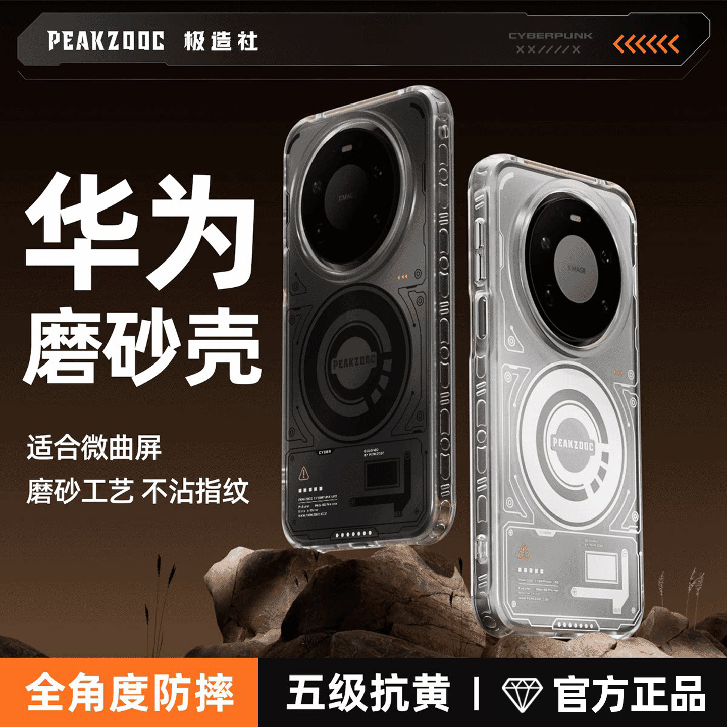 极造社适用华为Mate80ProMax手机壳新款磁吸式外壳Pur