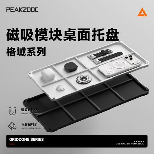 极造社磁吸模块8分格EDC托盘