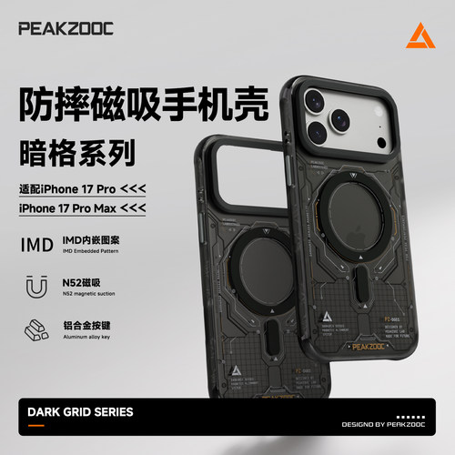 极造社iPhone暗格磁吸防摔手机壳