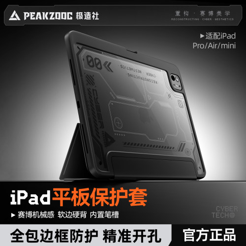 极造社iPadAir8保护壳