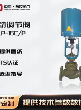 电动单座调节阀ZDLP-16C铸钢二通式薄膜比例阀蒸汽高温流动减压