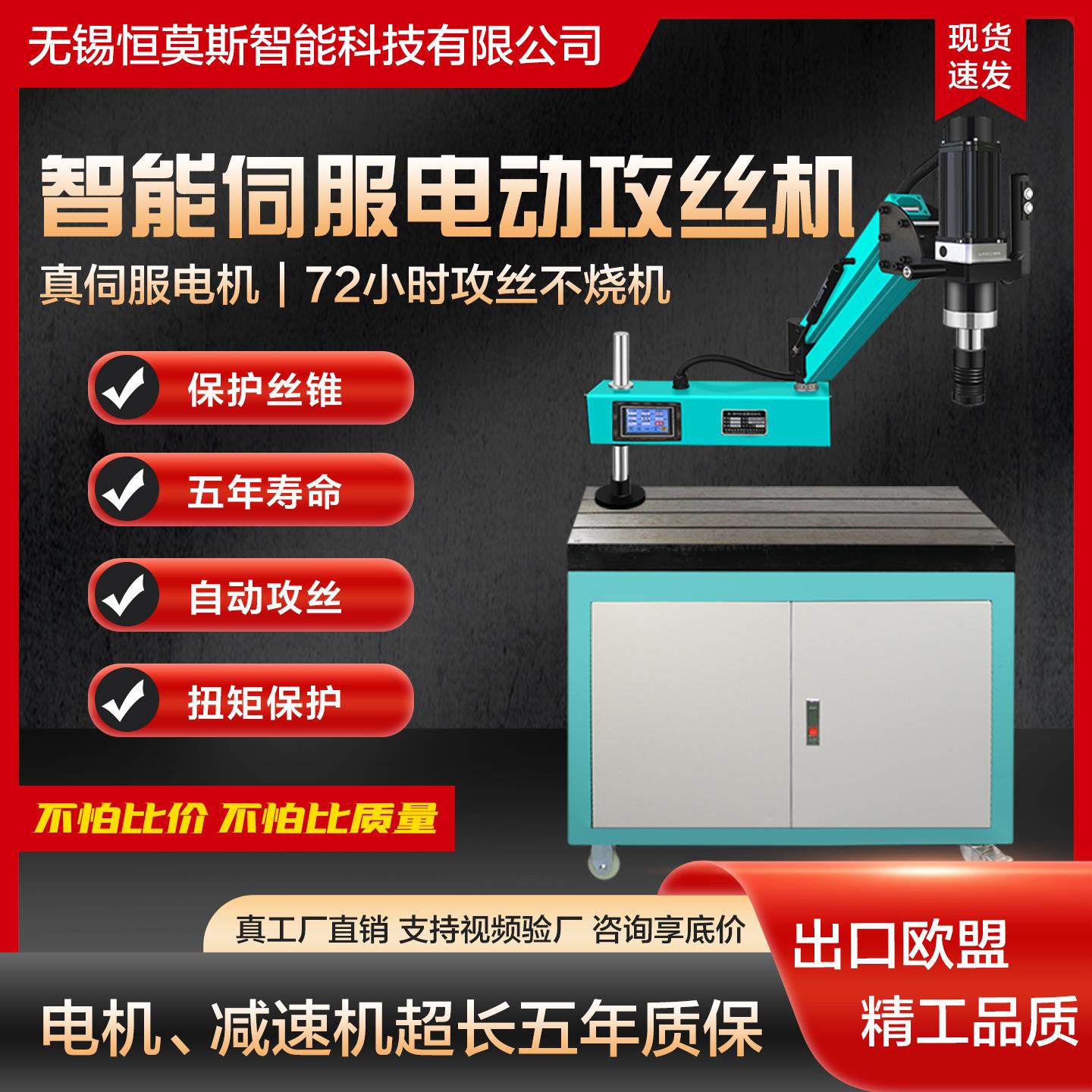 D高配置电动攻丝机M3-M36小型智能摇臂全自动数控智能数控