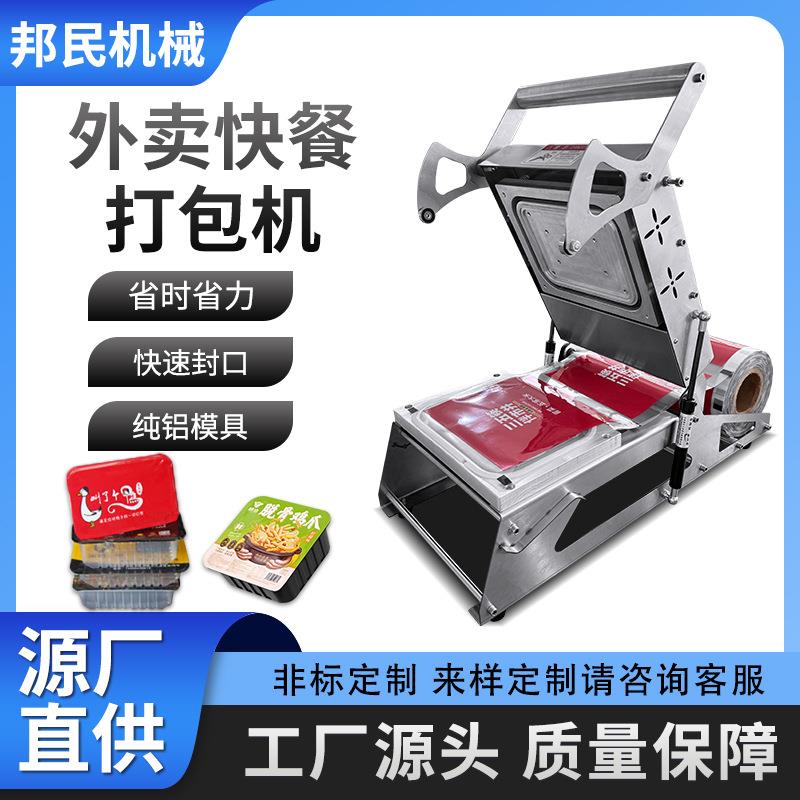 工厂直销小型手压卷膜封口机商用鸭货锁鲜盒打包盒外卖餐盒封膜机
