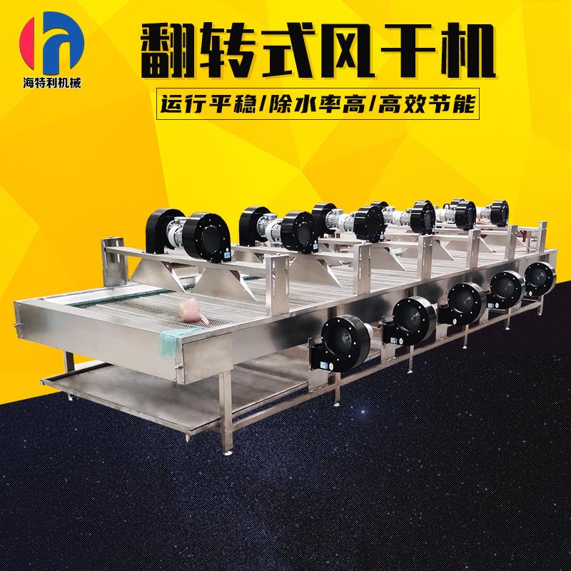 全自动连续翻转式风干机食品外包装沥水风干线零食软包装除水风干