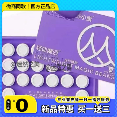 纤小魔轻体魔豆压片糖果微商小红书网红抖音快手同款【官方正品】