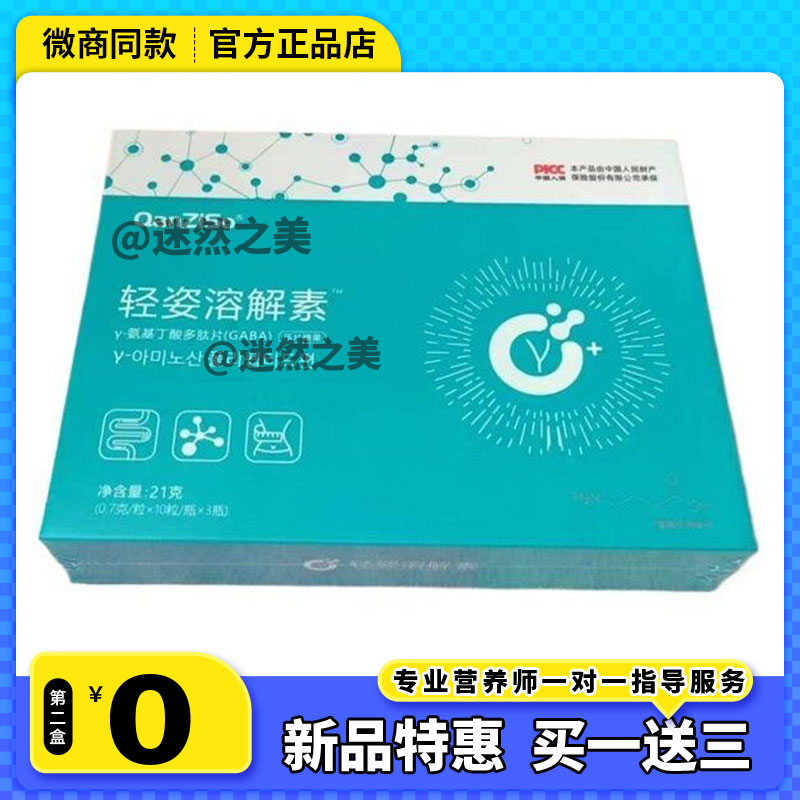 QanZiSo轻姿溶解素Y-氧基丁酸多肽片成人男女通用微商同款正品