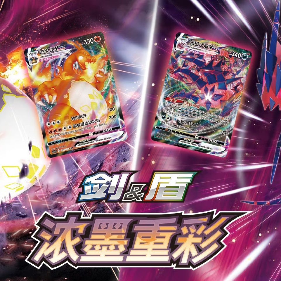 宝可梦集换式卡牌PTCG简