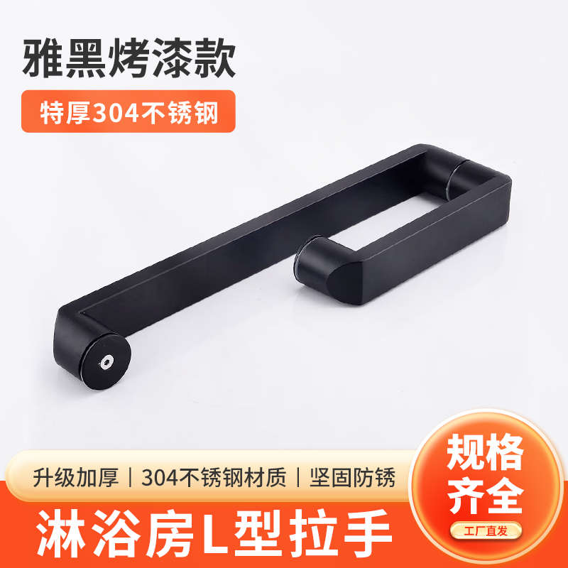 哑黑淋浴房拉手浴室玻璃门把手黑色浴室玻璃门拉手黑色方管L型