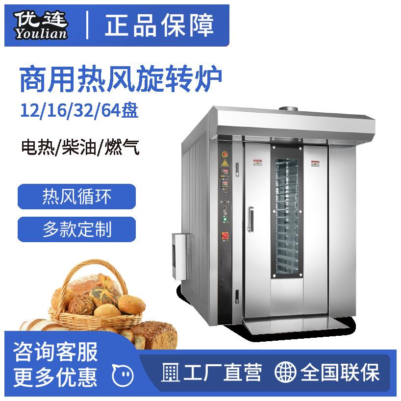 优思龙12盘柴油型热风旋转炉月饼烤箱吐司烤箱