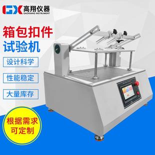 箱包疲劳试验机厂家旅行包行李箱包扣件试验机非标箱包试验机
