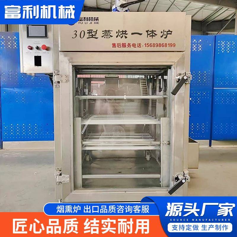 出口型30型全自动腊肉烟熏炉肉制品红肠烟熏机风干鸡豆干蒸熏炉
