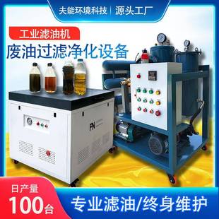 工业透平油润滑油齿轮油小型过滤器油渣分离机液压系统循环滤油机